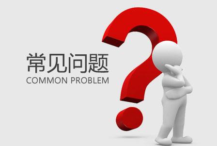 福州鼓楼商标注册的常见问题和介绍
