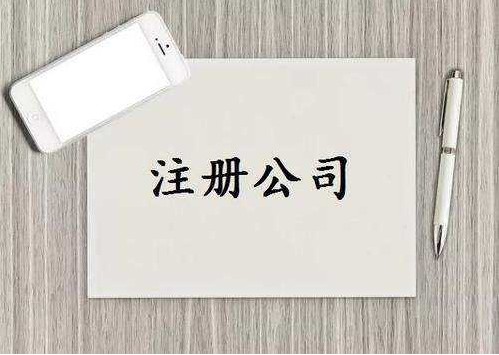 福州鼓楼公司注册前创业者容易踩坑的常见问题！